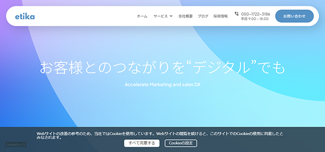 エティカ公式HP