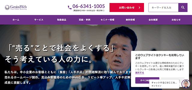 ジーニアスウェブ公式HP
