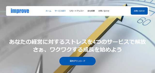 インプルーブ公式HP