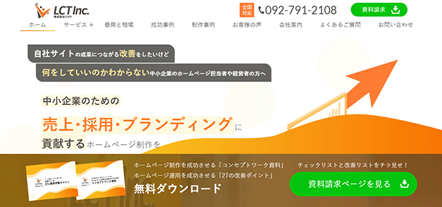 リクト公式HP
