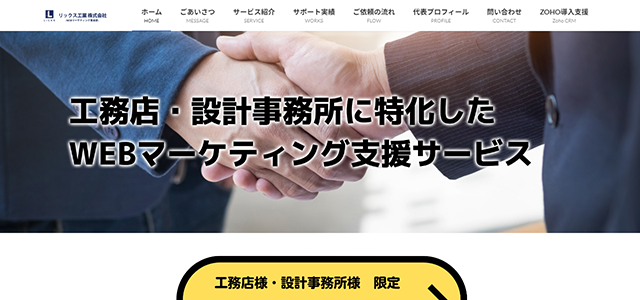 リックス工業公式HP
