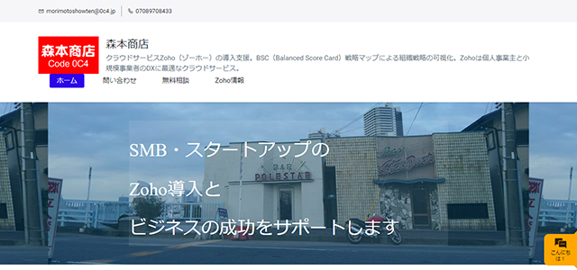 森本商店公式HP