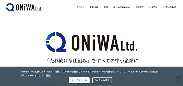 ONiWA公式HP