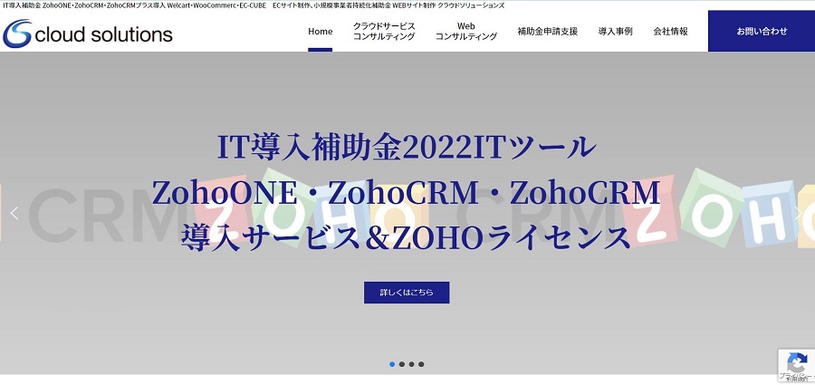 クラウドソリューションズ公式HP