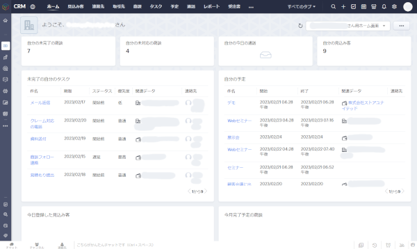 ZohoCRMホーム画面