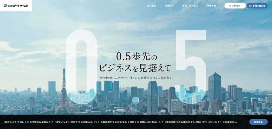 データサービス