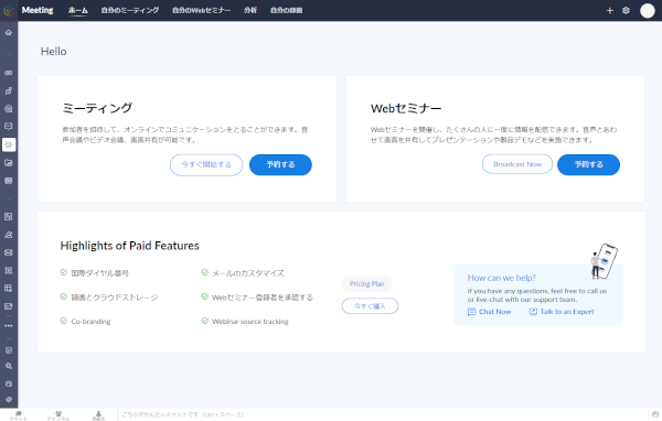 Zohomeetingホーム画面
