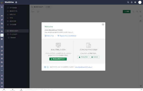 Zoho WorkDrive画面