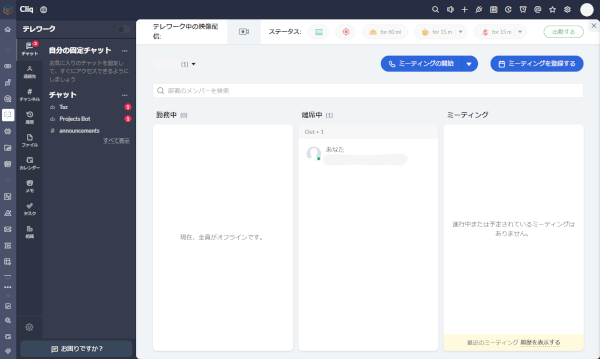 Zoho Cliq画面